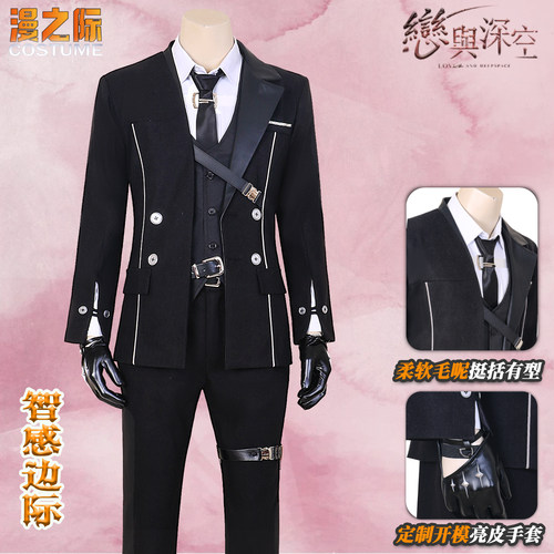恋与深空智感边际西服漫之际祁煜