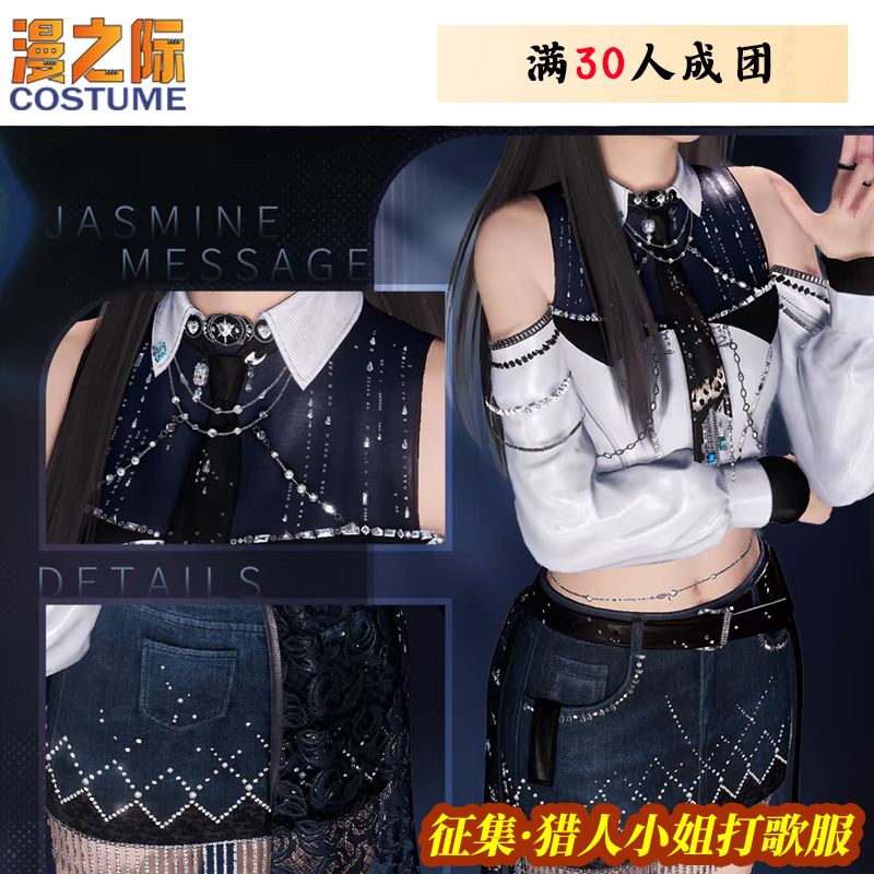 征集漫之际恋与深空茉时花信猎人小姐直到心跳沸腾打歌服COS