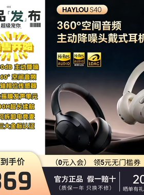 嘿喽(Haylou)S40ANC蓝牙耳机