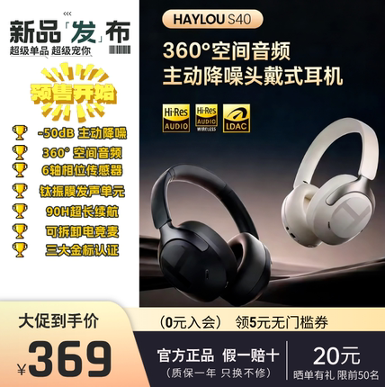 嘿喽(Haylou)S40ANC主动降噪头戴式双金标蓝牙耳机S35情人节礼物