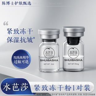 1對(duì)裝 新人專享9.9 凍干粉正品 水芭莎緊致多肽凍干粉精華液
