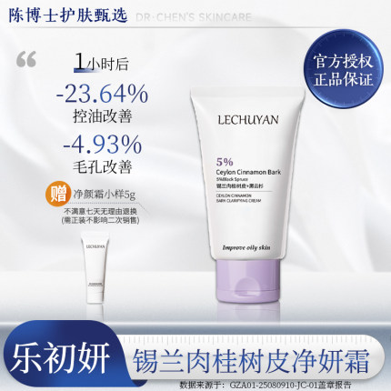 乐初妍锡兰肉桂树皮净妍霜保湿控油舒缓肌肤懒人面霜面部身体通用