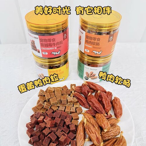 益和狗零食蛋黄鸭肉粒蔓越莓牛肉