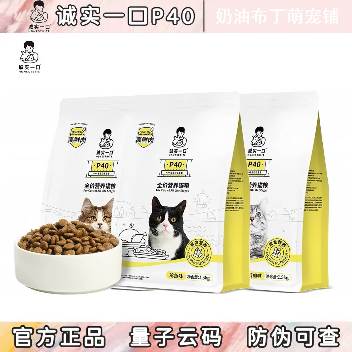 诚实一口p40鸡鱼鸽肉鹅肉味猫粮