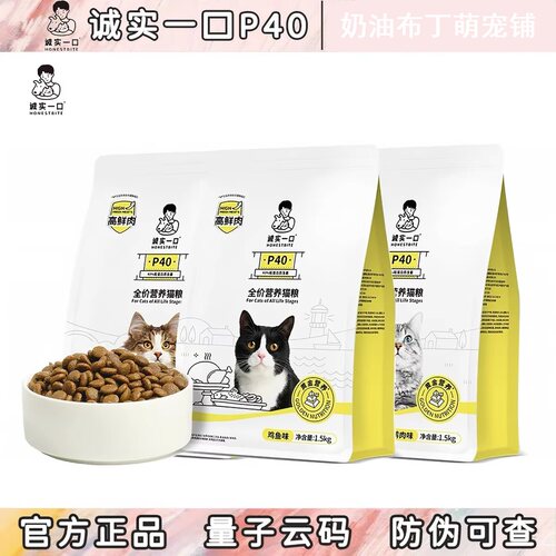 诚实一口p40鸡鱼鸽肉鹅肉味猫粮