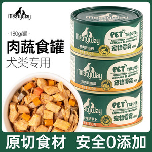 Meatyway爵宴犬用罐头狗零食高蛋白营养拌餐宠物湿粮狗罐头多肉