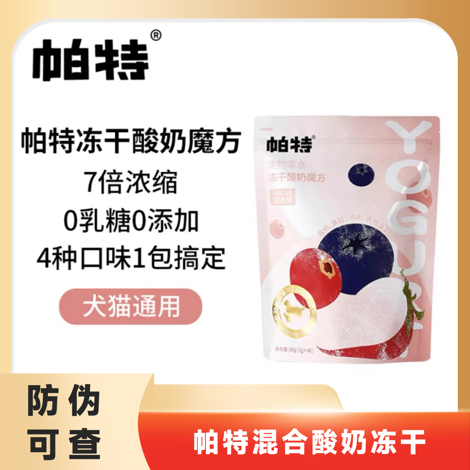 帕特猫咪零食水果酸奶肉冻干块