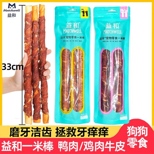益和一米棒鸡肉鸭肉绕牛皮狗零食