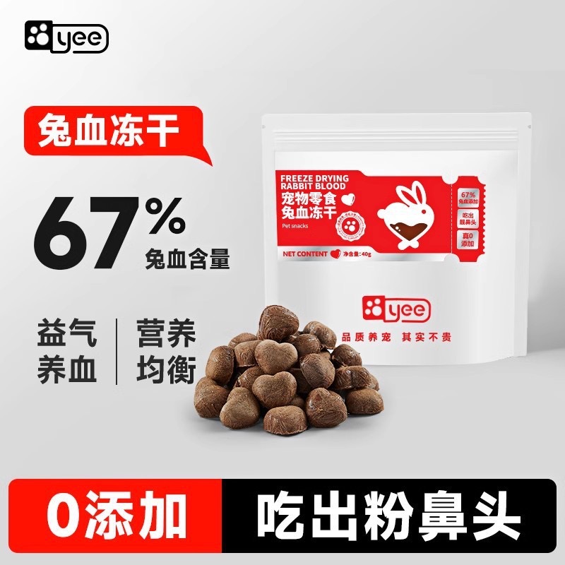 yee兔血冻干猫零食营养补血孕猫