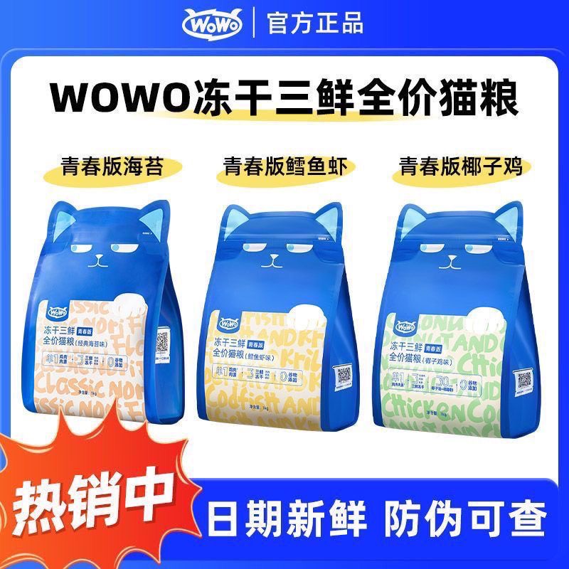 wowo青春版全价冻干三鲜猫粮1kg