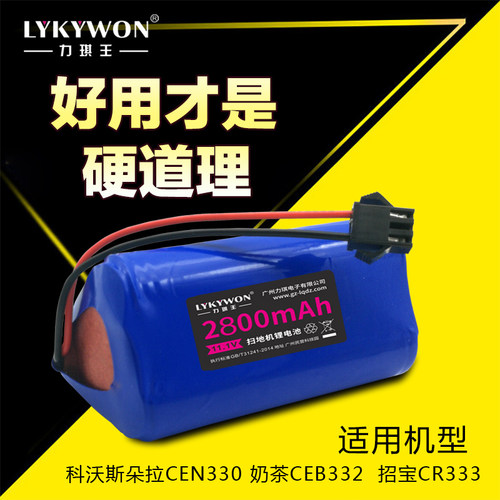 科沃斯机器人电池力琪王配件通用