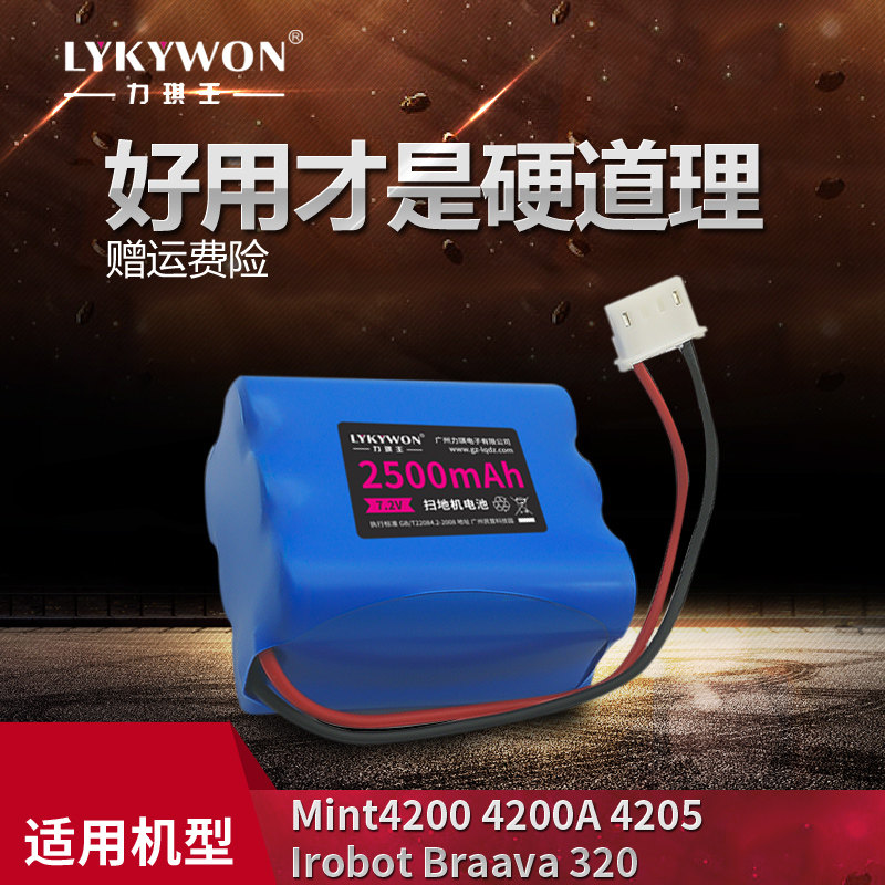 力琪适用irobot拖地机电池320 321扫地机电池Mint4200 4205 7.2V
