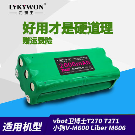 力琪王卫博士T271扫地机器人T270电池550e小狗M600扫地机M606电池