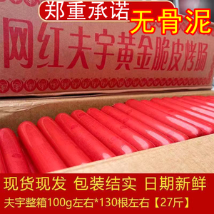 夫宇路边摊煎烤淀粉肠双润油炸摆摊香肠小吃摊整箱商用100克