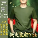 战友军绿色t恤刺绣校庆纯棉班服定制拓展广告短袖 印字logo 文化衫