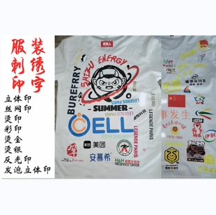 T恤刺绣印字logo印标绣花加工发泡立体印花烫金烫银植绒 郑州服装