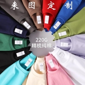 工作服 定制印logo字夏短袖 626落肩款 精梳棉纯棉T恤班服广告文化衫