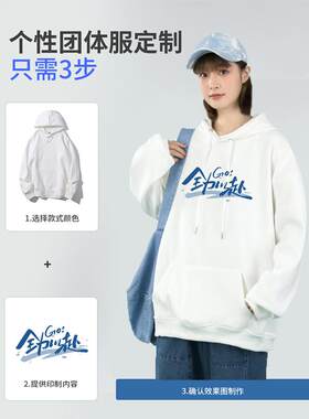 加绒加厚卫衣纯棉刺绣