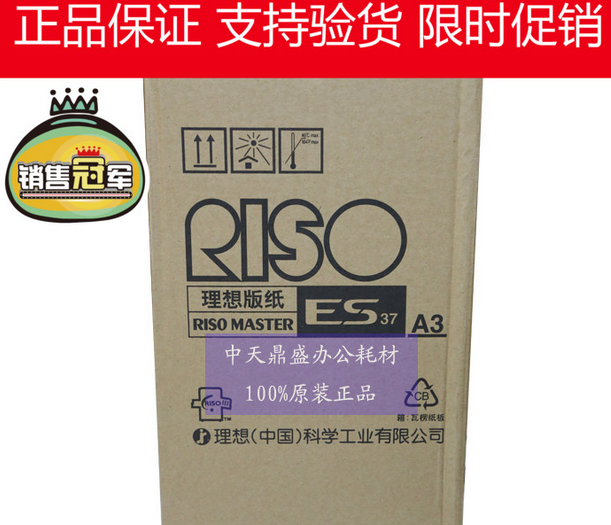 兼容 ES37 ES A3版纸 版纸 RISO3761C 3791C 5791C 蜡纸|ruв категории офисное оборудование/расходные материалы/соответствующие услуги, других расходных материалов, чернила, документ, печать чернил - от Buy2taobao.com для оказания профессиональной услуги покупки агента Taobao