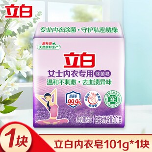 立白内衣皂88vip女士内裤专用皂洗内衣除菌肥皂家用攒2元包邮商品