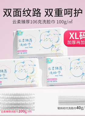 聪妈洗脸巾一次性88VIP加大加厚婴儿宝宝绵柔巾擦脸洁面巾2元商品