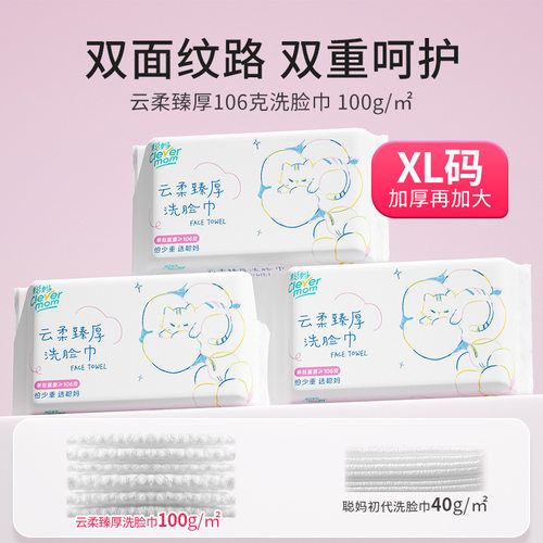 聪妈洗脸巾一次性88VIP加大加厚婴儿宝宝绵柔巾擦脸洁面巾2元商品