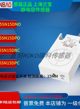 上海兰宝CE35SN15DNO/PO/NC/PC 电容传感器直流3线制 距离：15MM