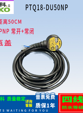 光电开关 PTQ18-R2N/P PTQ18-DU50NP  PTQ18-DU40NK1