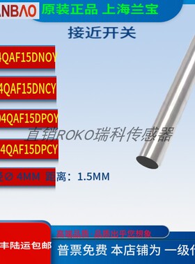 接近开关LR04QAF15DNO/NC LR04QAF15DPO/PC LR04QAF08DNO/PO