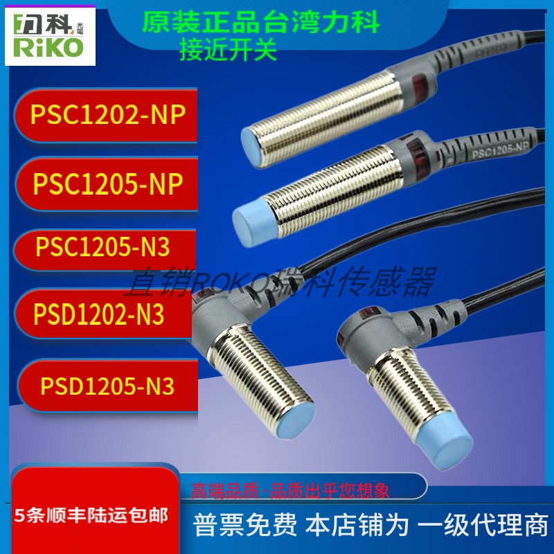 RIKOPSC1205-N3PSC1202-NP