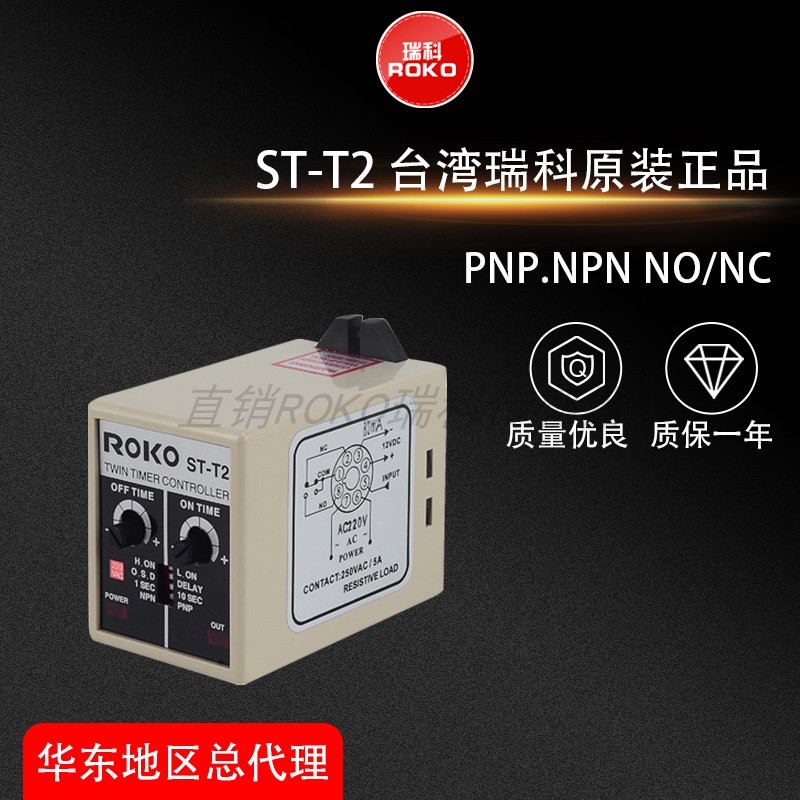 ST-T2220VRIKO台湾力科ST-T2