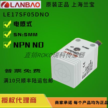 兰宝LE17SF05DNO/NCPO/PC/LO/LC LE17SN08DNO/NC/PO/PC 接近开关