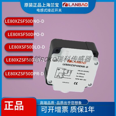 接近开关LE80XZSF50DNO-D