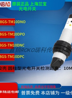 上海兰宝PR18GS-TM10DNO/PO/NC/PC PR18GS-TM20DNO/PO/NC/PC正品