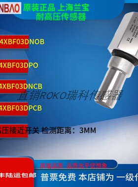 上海兰宝LR14XBF03DNOB/POB/NCB/PCB 耐高压电感式接近开关SN:3MM