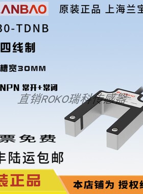 兰宝PU30-TDNB  PU30-TDPB 槽型光电开关 原装全新正品质保一年