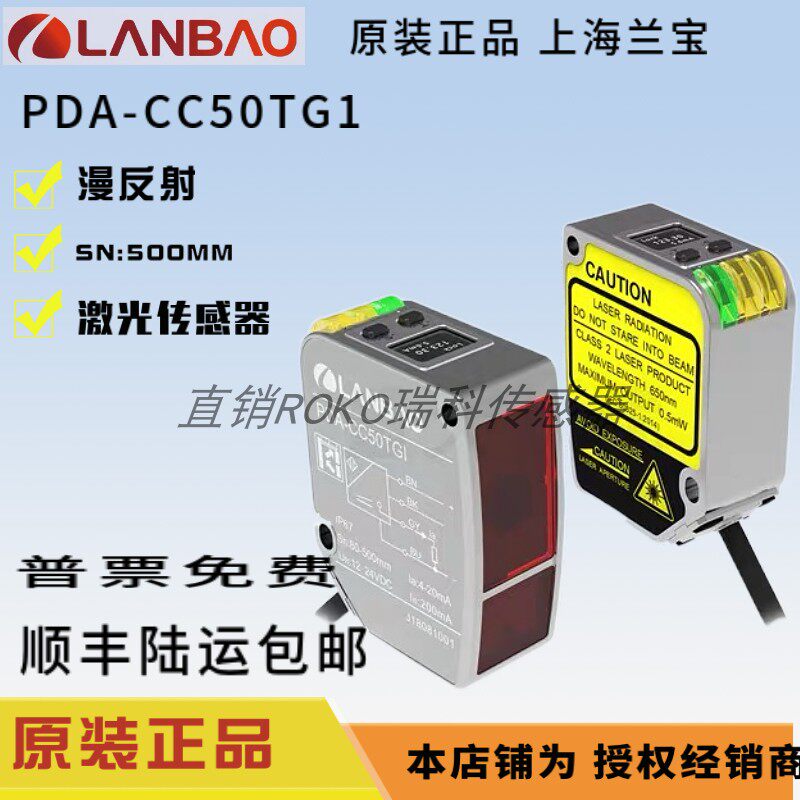 兰宝PDA-CC501TG1 PDA-CC50DGR 激光测距4-20MA 传感器 原装正品