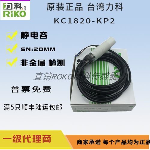 力科RIKOKC1820-KP2KC3035-KP2