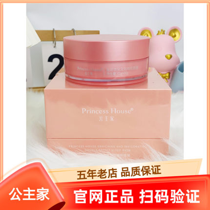 公主家护肤品旗舰店官方正品睡眠面膜盈润焕采补水保湿改善暗沉肌