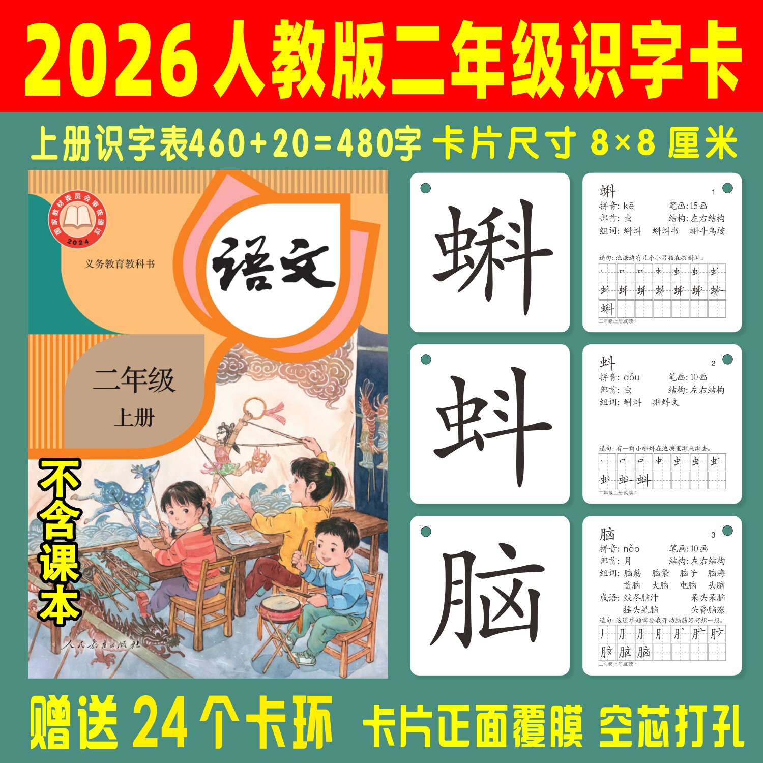 2026新版二三年级上下册人教版语文课本同步认字玩具生字识字卡片