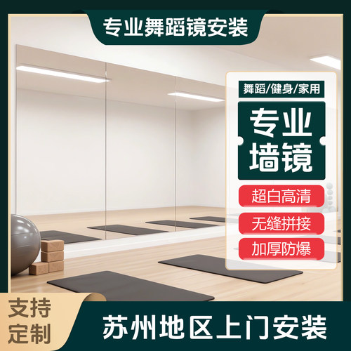 苏州超大尺寸高清无铜舞蹈镜