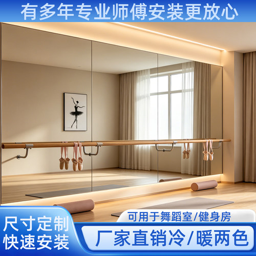 上海大尺寸全身镜舞蹈镜定制
