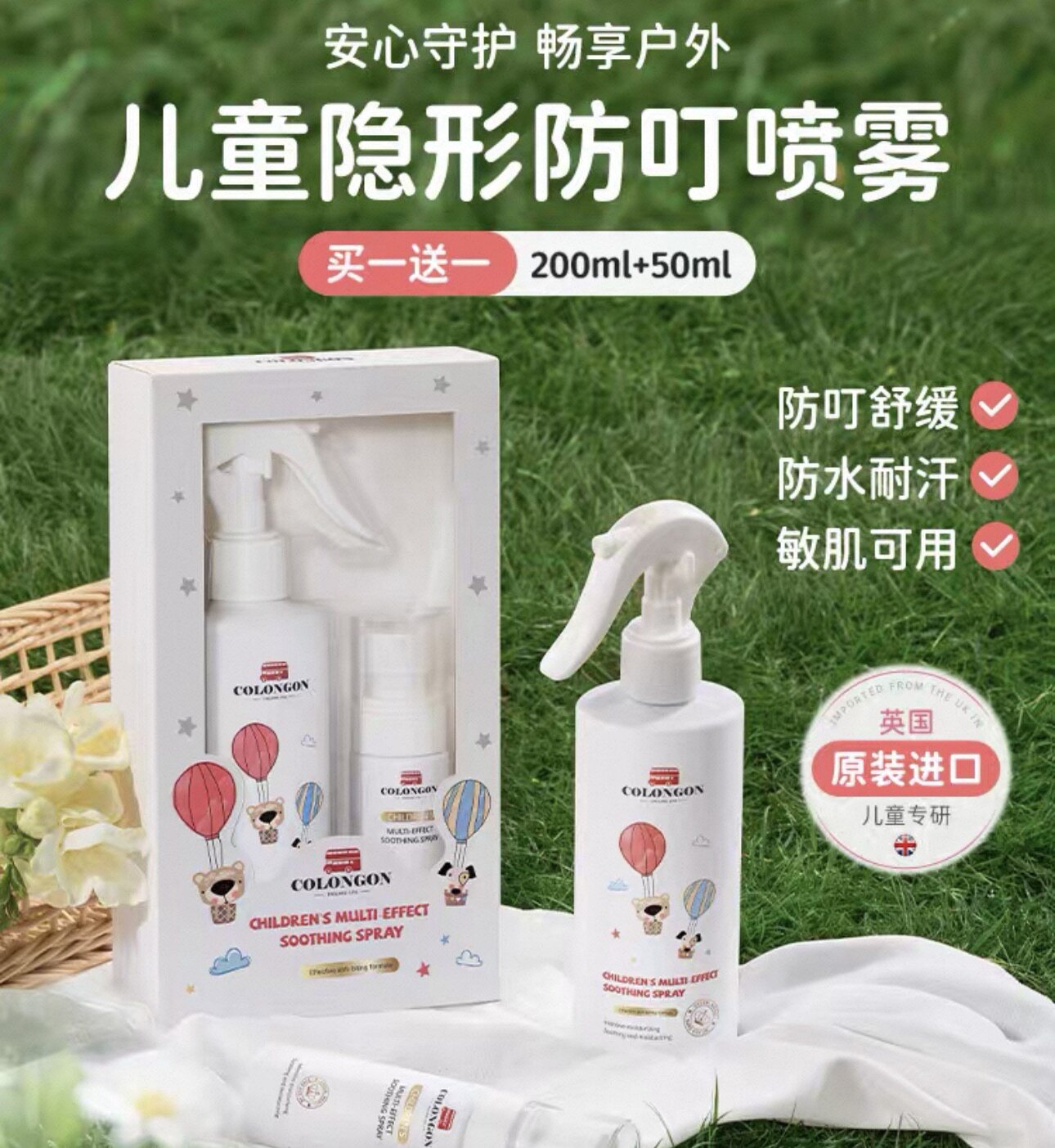 Colongon进口驱蚊喷雾儿童婴幼儿宝宝户外用室内防蚊虫止痒花露水