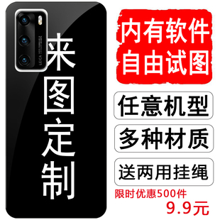 手机壳私人定制任意机型来图秀恩爱照片订做情侣自定义创意文字全包图片相片制作直边磨砂软壳液态玻璃防摔女