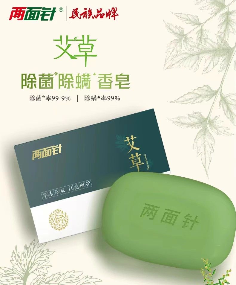 两面针香皂艾草除螨止痒草本护肤洗手洗脸洗澡洗内衣一皂多用