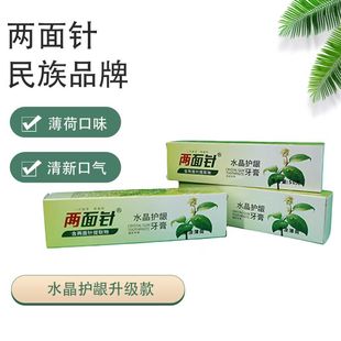 两面针50g牙膏水晶护龈牙膏茉莉绿茶水晶口感清新家庭实惠装 组合