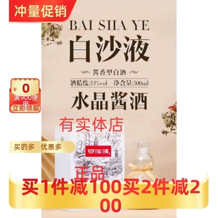 2瓶 收藏送礼正品 53度酱香型白酒500ml 湖南名酒白沙液水晶酱酒