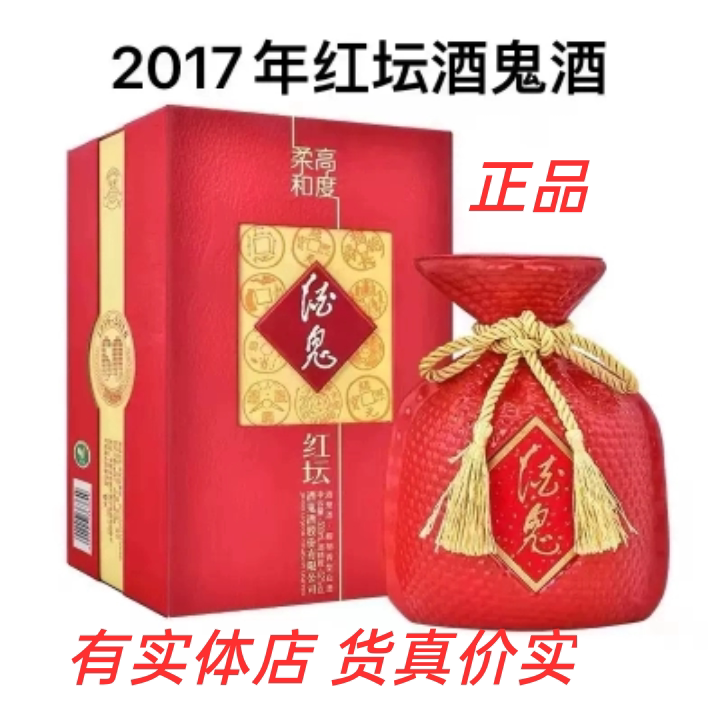 2017年酒鬼酒红坛高度柔和正品 52度馥郁香型白酒500ml*2瓶老酒藏图片