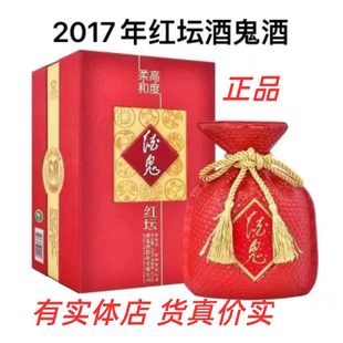 52度馥郁香型白酒500ml 2017年酒鬼酒红坛高度柔和正品 2瓶老酒藏