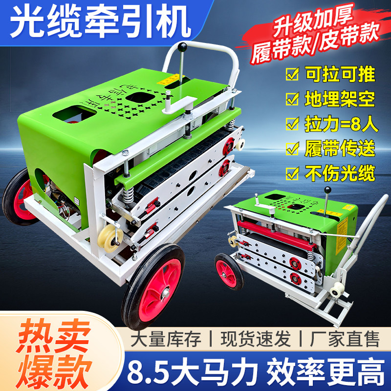 光缆牵引机拉缆机拉线机通信光纤放线输送穿线机皮带配件自动神器,五金/工具,线缆工具,淘宝优惠券,粉丝福利购,淘宝优惠卷